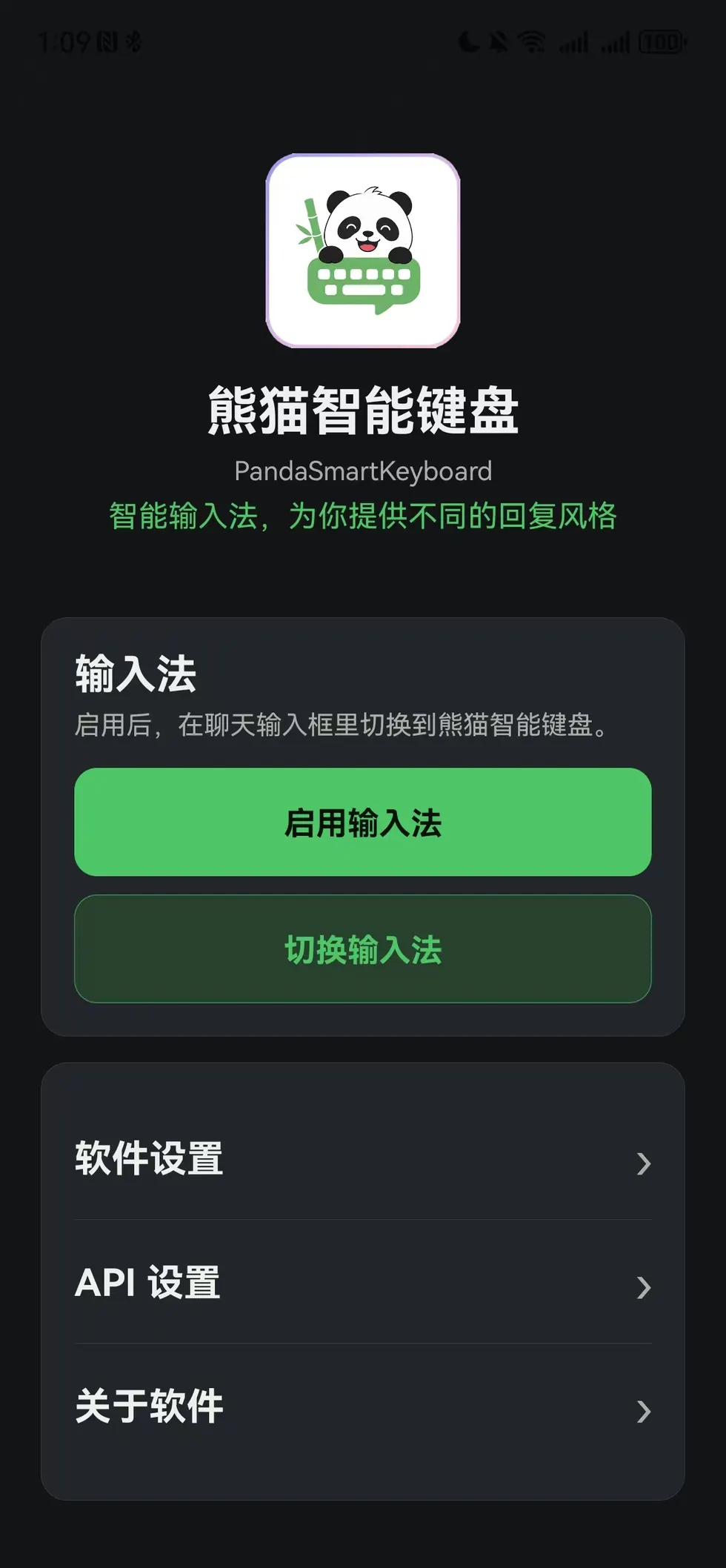 深色设置首页