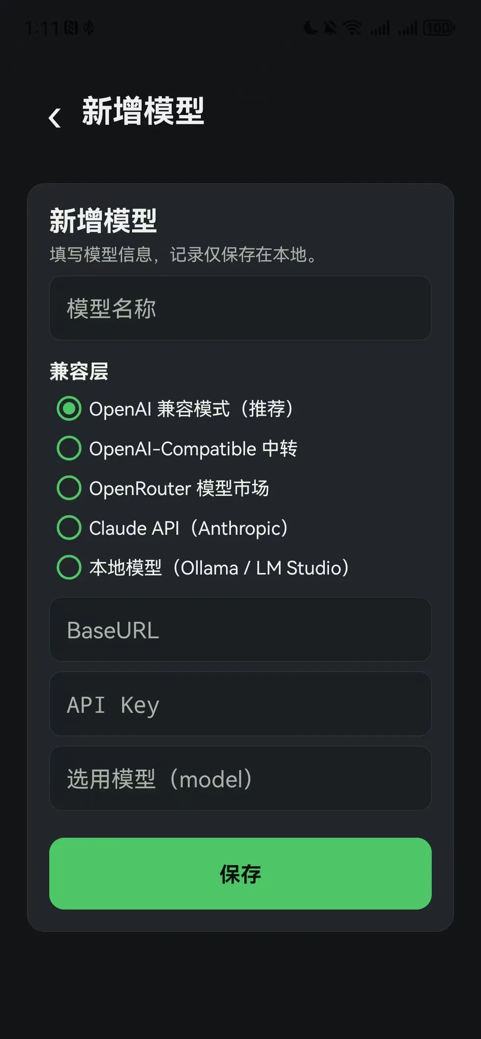 新增自定义模型配置