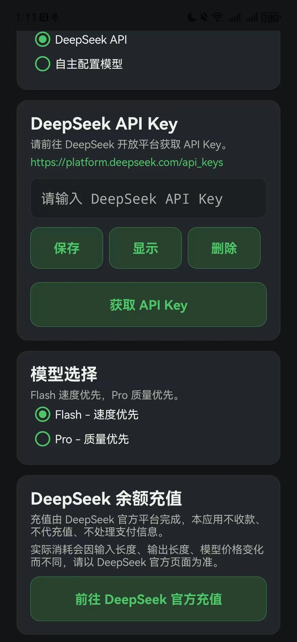 DeepSeek API 设置和充值入口