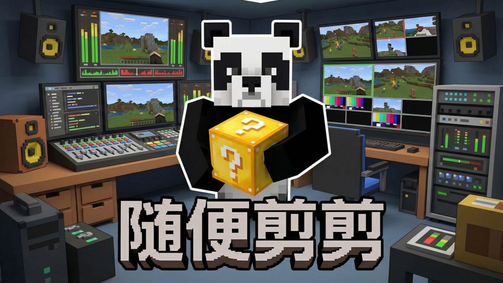 新视频：随 便 剪 剪